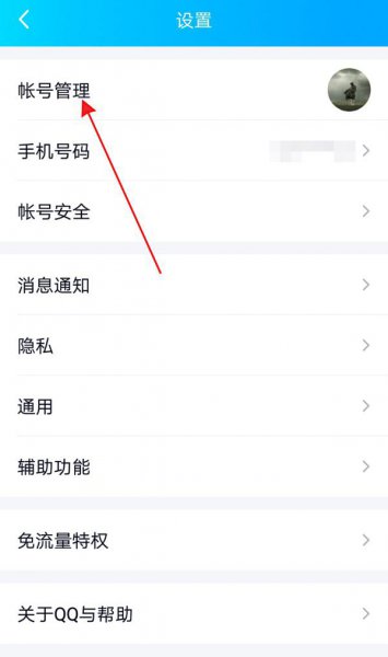 qq怎么设置才能显示手机在线