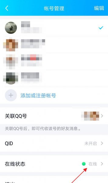 qq怎么设置才能显示手机在线
