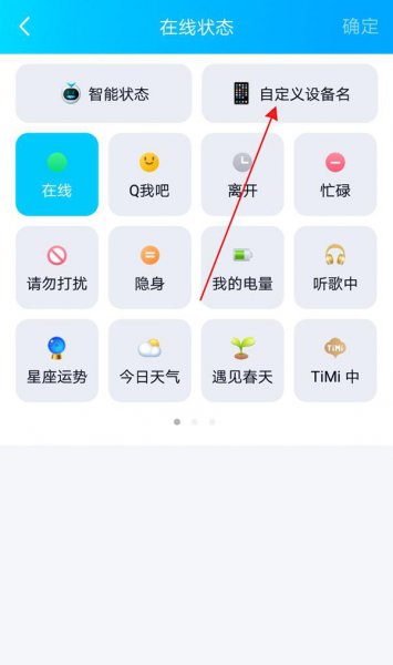 qq怎么设置才能显示手机在线