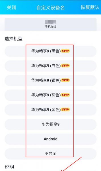 qq怎么设置才能显示手机在线