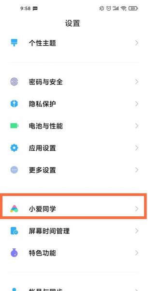 红米k40电源键唤醒小爱怎么关闭
