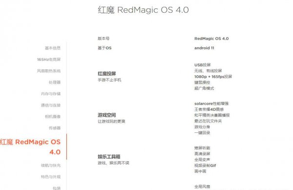 红魔6pro是什么系统