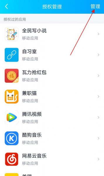 qq授权管理在哪