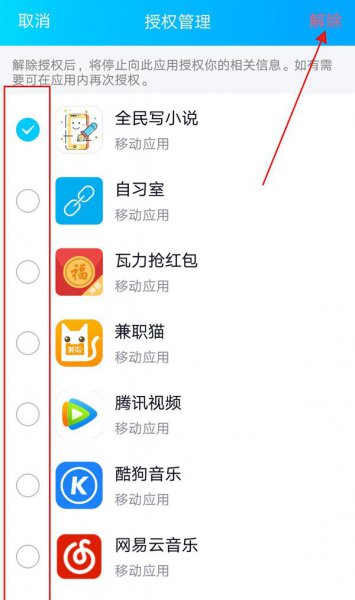 qq授权管理在哪