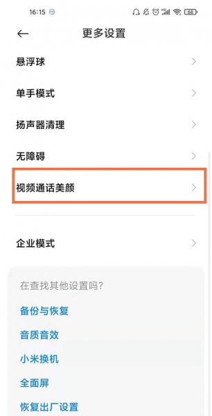 微信视频美颜在哪里设置
