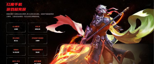 红魔6pro是什么屏幕材质