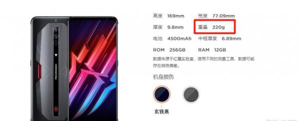 红魔6pro多重