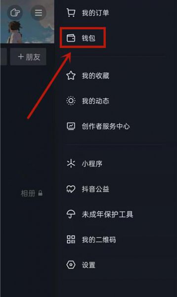 抖音如何提现到微信