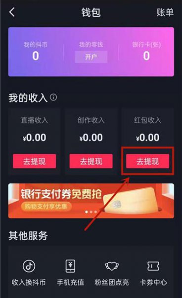 抖音如何提现到微信