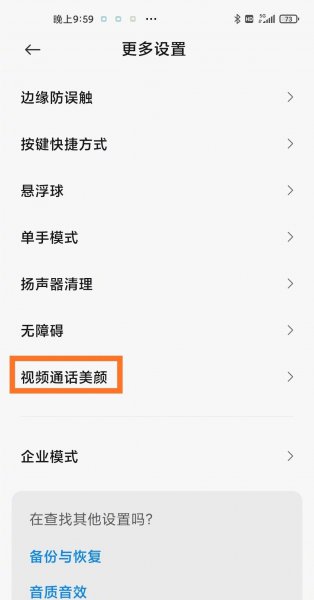 小米微信视频美颜怎么设置