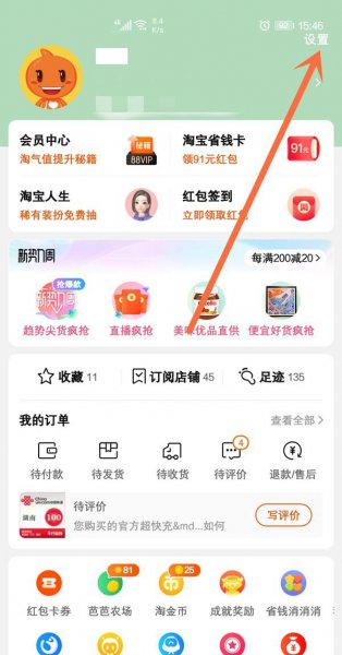 淘宝怎么换皮肤主题