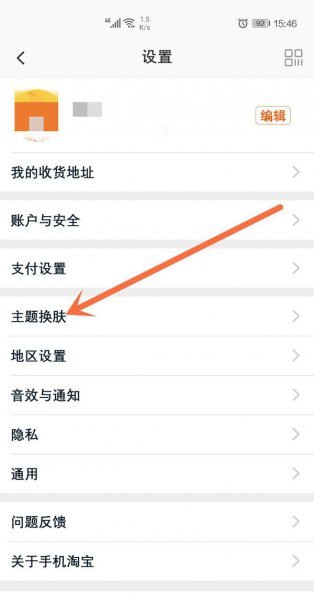 淘宝怎么换皮肤主题