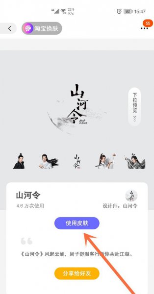 淘宝怎么换皮肤主题
