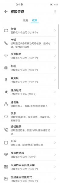 华为手机权限设置在哪里