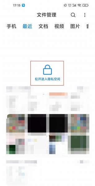 红米k40怎么打开隐私文件
