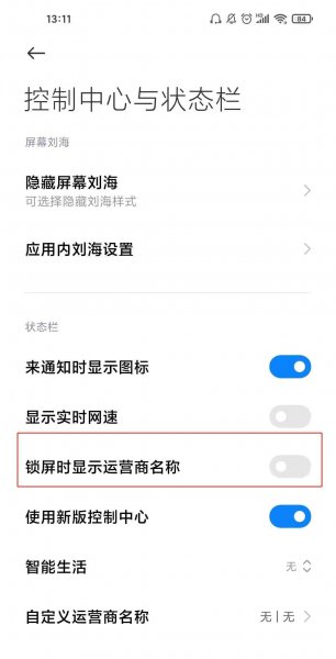 小米10s怎么显示运营商