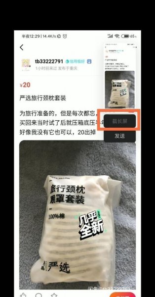 小米10s怎么截长图