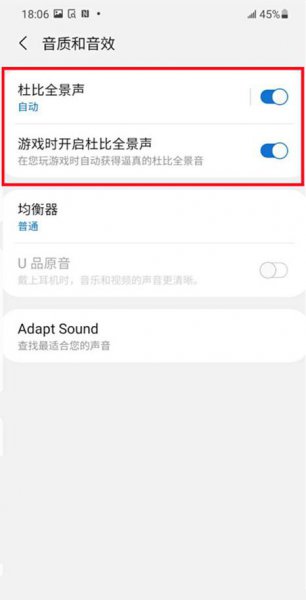 三星a52怎么开启杜比全景声