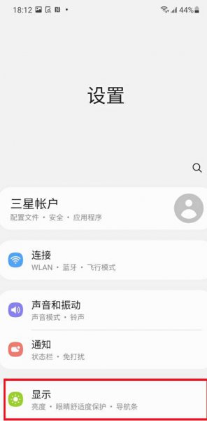 三星a52怎么调屏幕刷新率