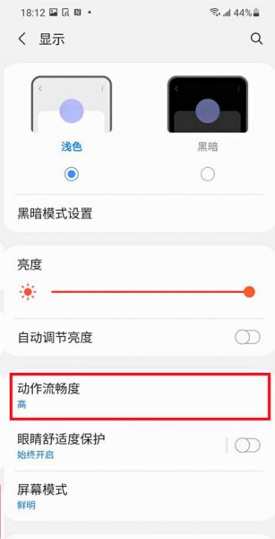 三星a52怎么调屏幕刷新率