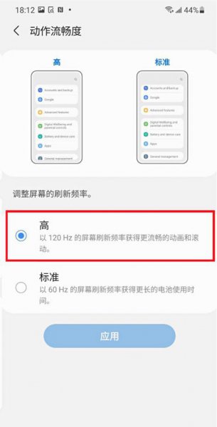 三星a52怎么调屏幕刷新率