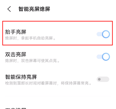 iqooneo5抬起亮屏在哪里
