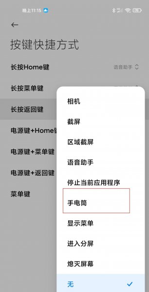 小米10s手电筒在哪里