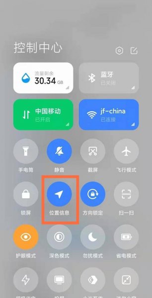 小米10s定位怎么开