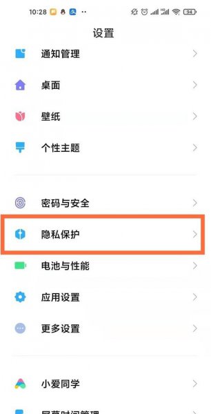 小米10s定位怎么开