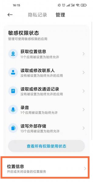 小米10s定位怎么开
