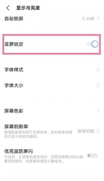 vivox60pro+怎么关闭横屏