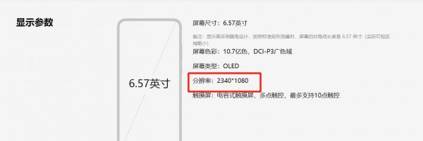 荣耀v40轻奢版分辨率是多少