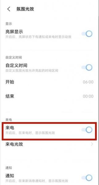 vivos9来电跑马灯怎么设置