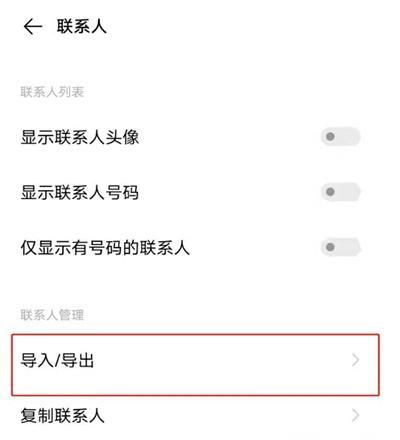 vivos9怎么导入联系人