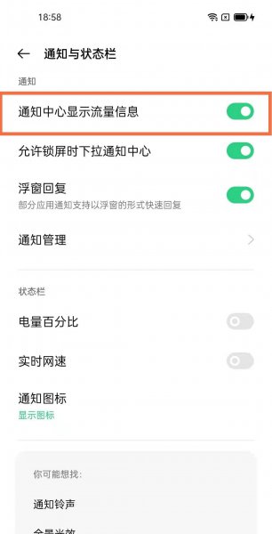 opporeno5k怎么设置显示流量