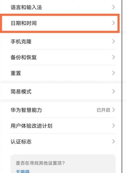 华为mate40e怎么设置24小时