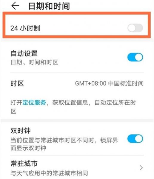 华为mate40e怎么设置24小时