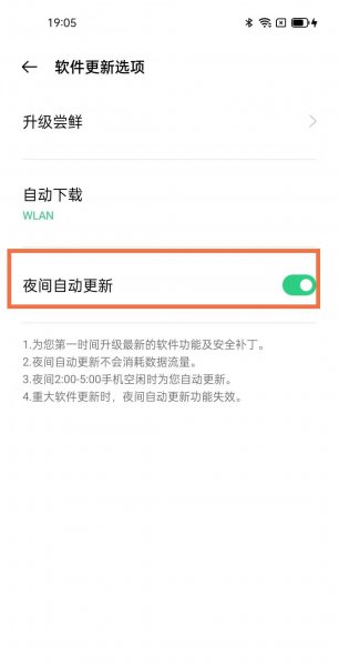 opporeno5k如何关闭系统更新