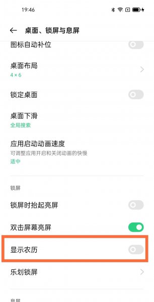 opporeno5k如何显示农历