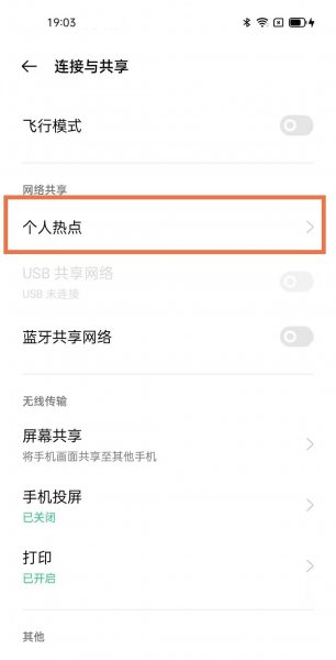 opporeno5k如何开热点
