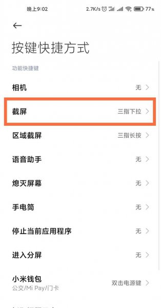 小米10如何截屏