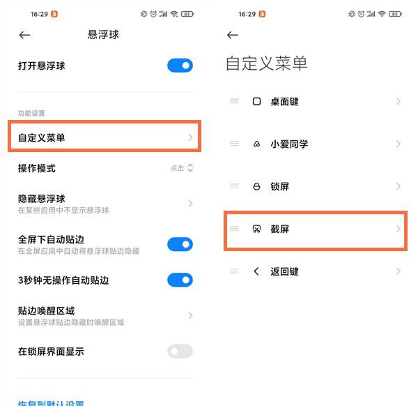 小米10如何截屏