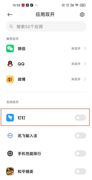 钉钉分身怎么弄