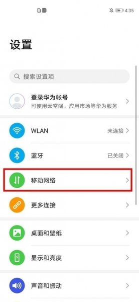华为mate40ehd怎么关闭