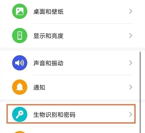 华为mate40e怎么设置指纹解锁