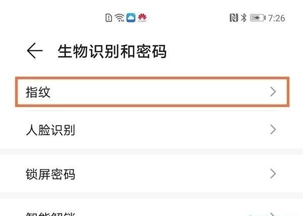华为mate40e怎么设置指纹解锁