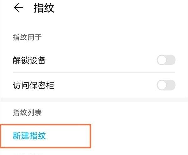 华为mate40e怎么设置指纹解锁