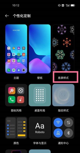 realmev15息屏显示怎么设置