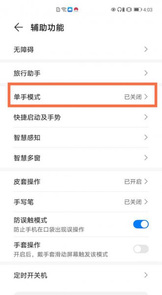 华为单手模式怎么开