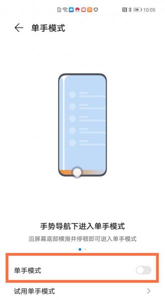 华为单手模式怎么开